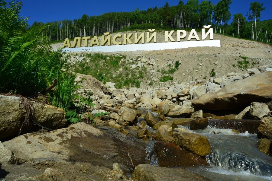Стратегия развития туризма в Алтайском крае изменена