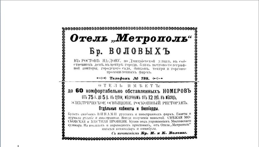 Отель «Метрополь» в Ростове-на-Дону снесли