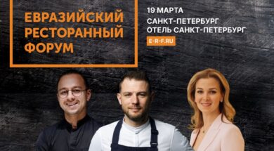 РЕСТОРАННЫЙ ФОРУМ